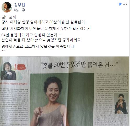 (사진=김부선 SNS)
