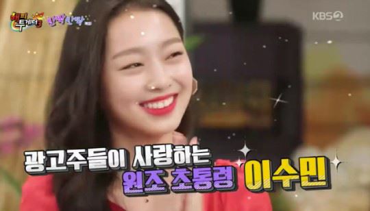 배우 이수민이 '해투3'에 출연해 비속어 논란을 언급했다. (사진=KBS 캡처)