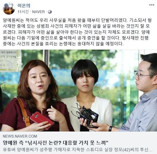 (사진=이은희 변호사 페이스북 화면 캡처)