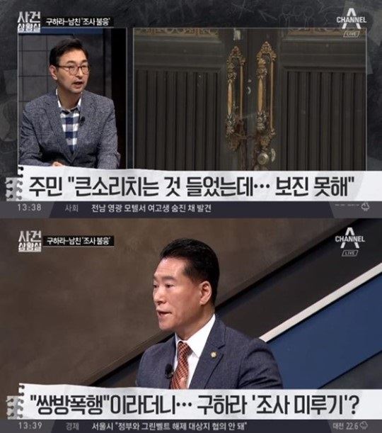 (사진=채널A 방송화면 캡처)