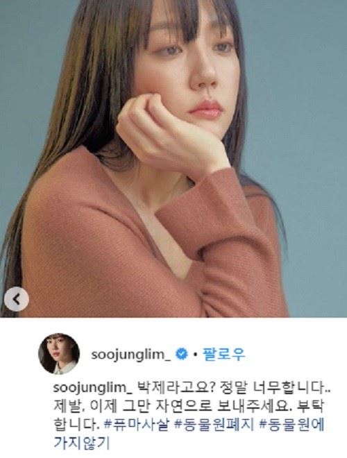 (사진=임수정 SNS)