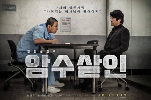 (사진='암수살인' 포스터)