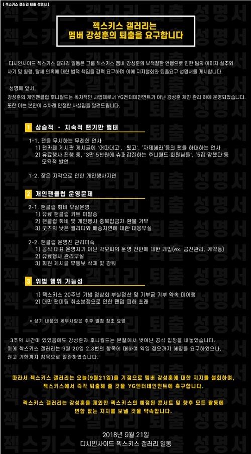 (사진=디시인사이드 '젝스키스 갤러리')
