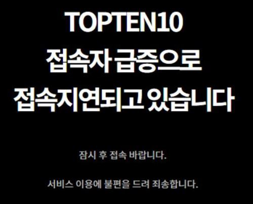사진=탑텐 홈페이지 캡처
