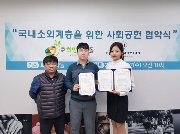 왼쪽부터 희망조약돌 이재원 이사장과 엘린뷰티랩 송예성 대표이사(사진=희망조약돌)