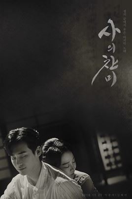 사진=드라마 '사의찬미'