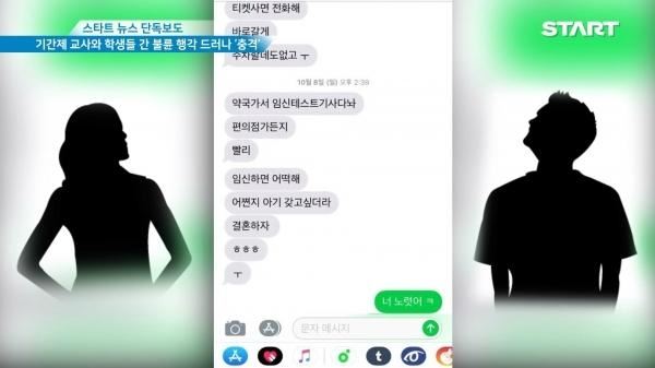 (사진=스타트뉴스 캡처)