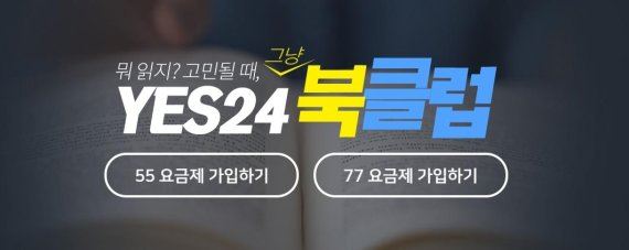 (사진=예스24)