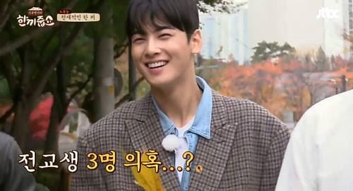차은우 공부천재(사진=한끼줍쇼)