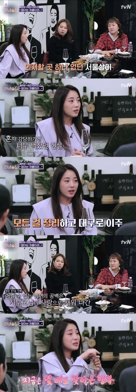 개그우먼 허민이 '인생술집'에 출연해 남편 정인욱과 러브스토리를 밝혔다. (사진=tvN 캡처)