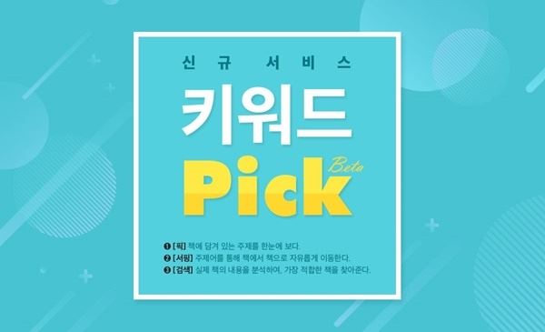 (사진=교보문고)