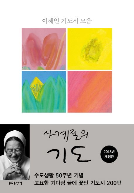 (사진=분도출판사)