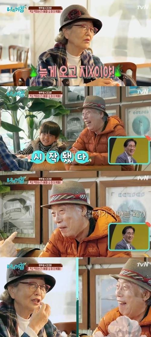김영옥이 배우 변희봉과 남다른 케미를 보였다. (사진=tvN 캡처)