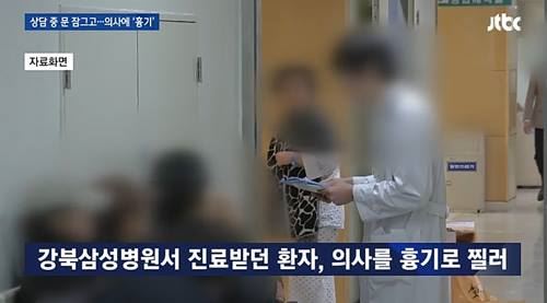 강북삼성병원(사진=JTBC)