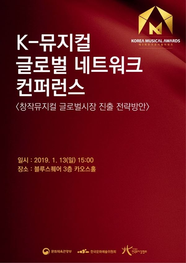 (사진=한국뮤지컬협회)