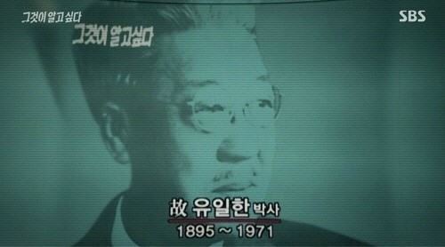 유한양행(사진=그것이 알고싶다)