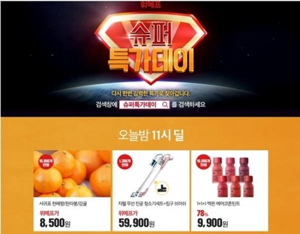 (사진=위메프)