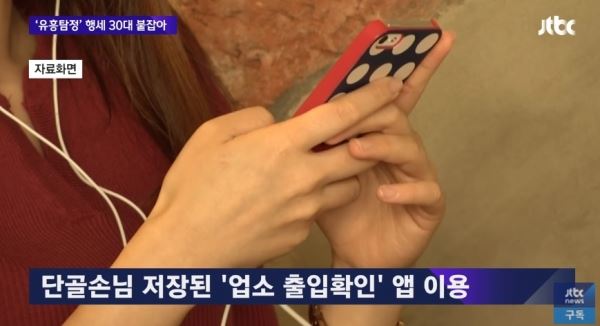 (사진=JTBC 화면 캡처)