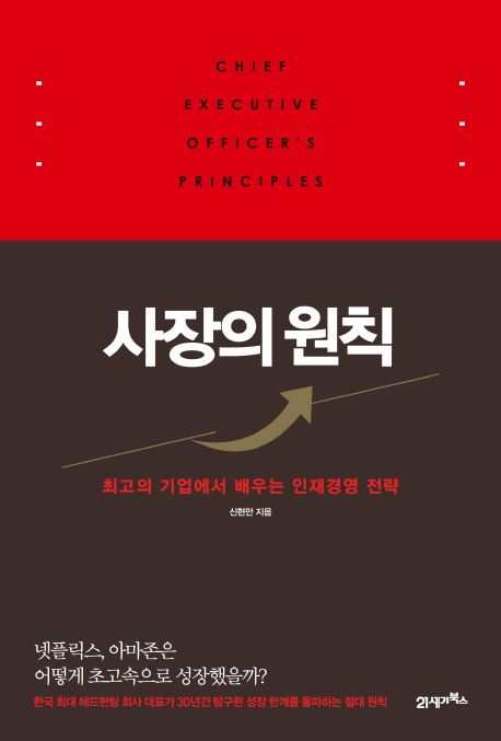 (사진=21세기북스)