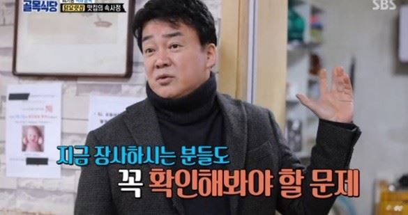 (사진=SBS 방송화면)