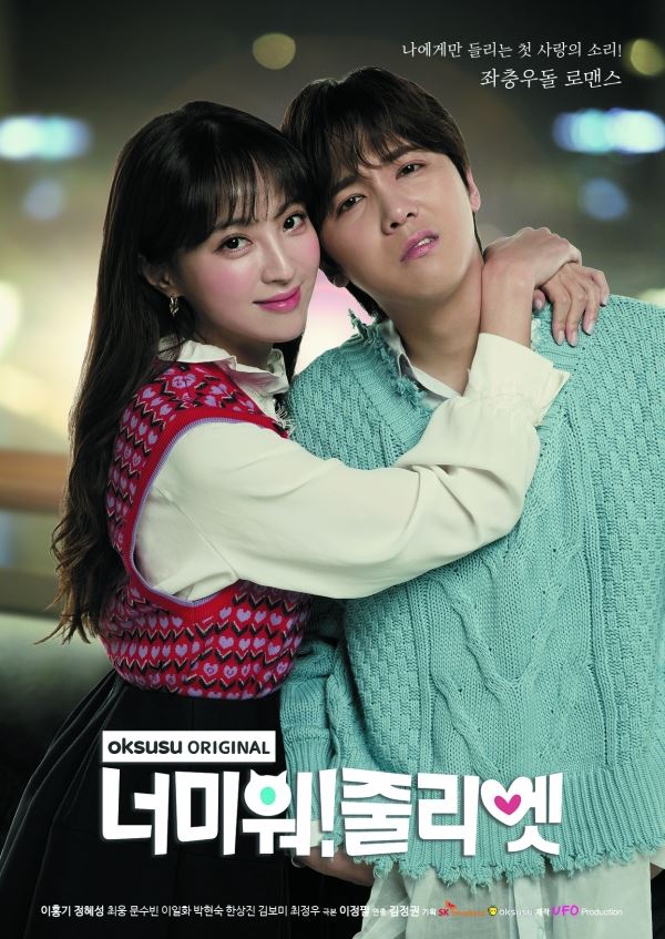 (사진=옥수수)