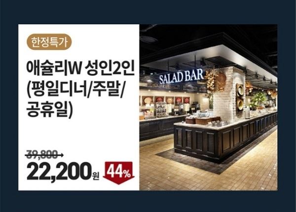 (사진=이랜드몰 홈페이지 캡처)
