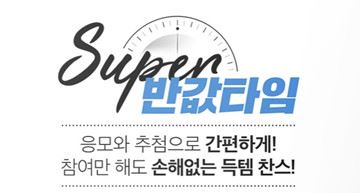 히든프라이스(사진=위메프)