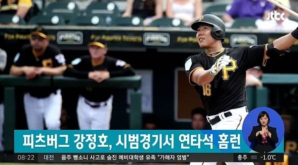 강정호(사진=JTBC 뉴스 캡처)