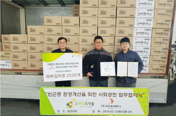 (사진=희망조약돌 제공)