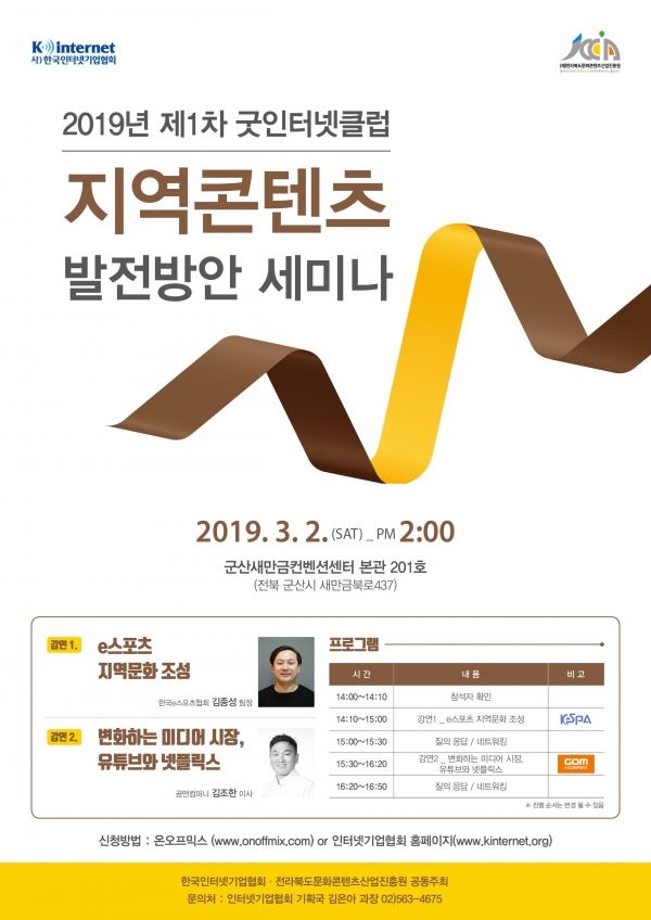 (사진=인기협 제공)