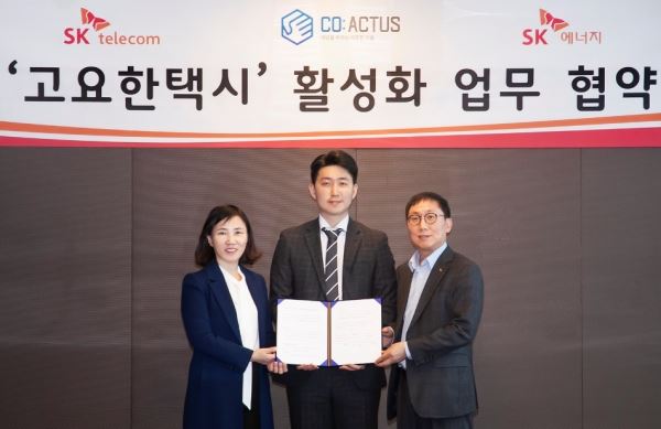 (사진: 여지영 SK텔레콤 TTS 유닛장, 송민표 코액터스 대표, 허창근 SK에너지 네트워크 사업부장(왼쪽부터)이 '고요한 택시' 활성화 MOU를 체결했다.)