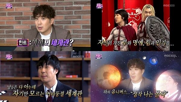 (사진=MBC 화면 캡처)