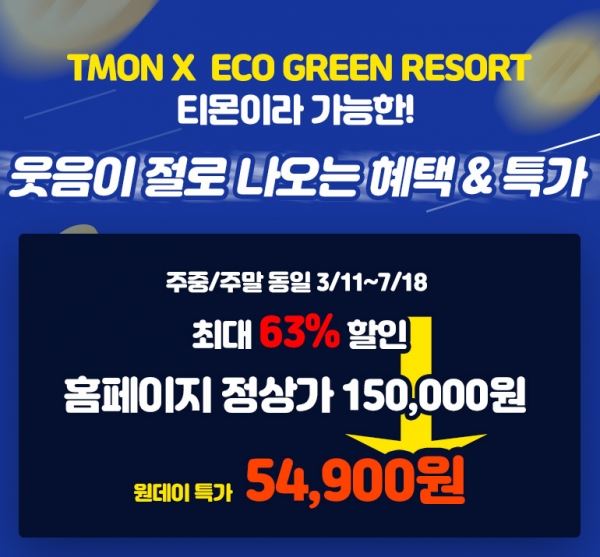 (사진=티몬데이 판매 페이지 캡처)