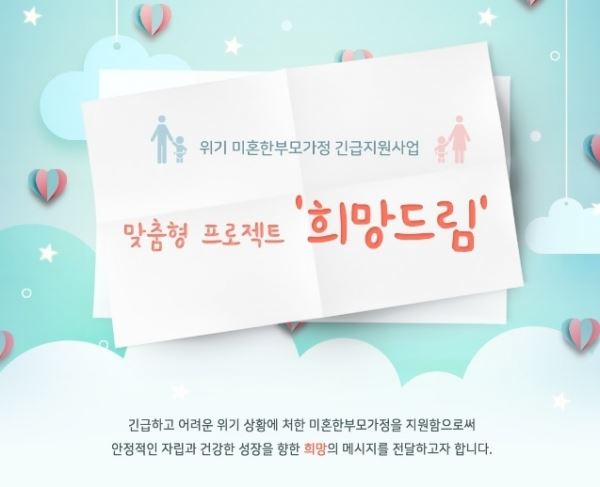 (사진=홀트아동복지회 제공)