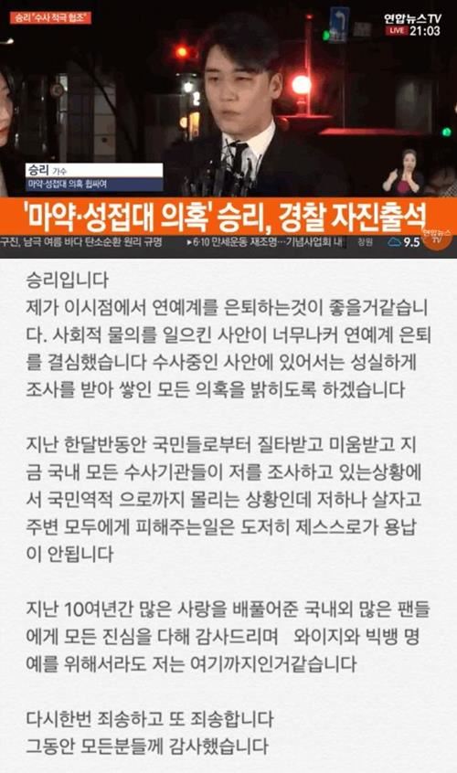 사진=연합뉴스TV 캡처, 승리 인스타그램