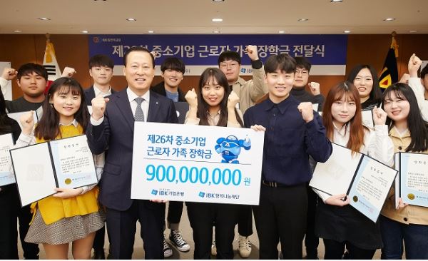(사진: 김도진 기업은행장(앞줄 왼쪽 두번째)이 ‘중소기업 근로자 가족 장학금 전달식’을 갖고 장학생들과 기념촬영을 하고 있다.)