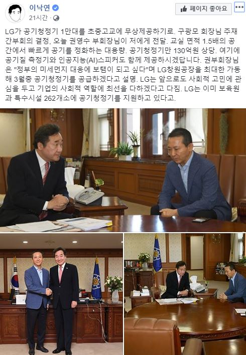 (출처: 이낙연 총리 페이스북)