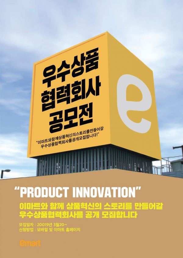 (사진=이마트 제공)