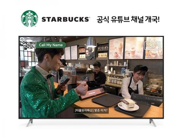 (사진=스타벅스 제공)