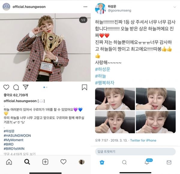 (사진=하성운 SNS 캡처)