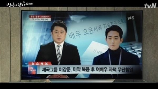 진심이 닿다 몇부작(사진=tvN 방송화면)