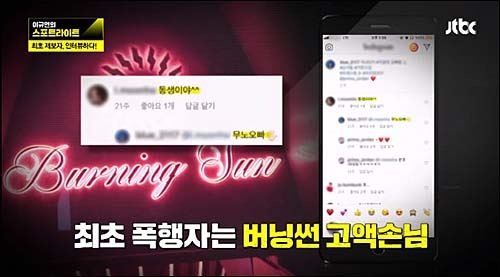 (사진=JTBC 방송화면)
