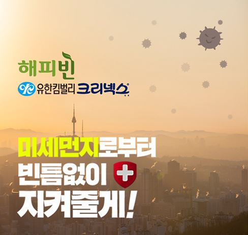 (출처: 유한킴벌리)