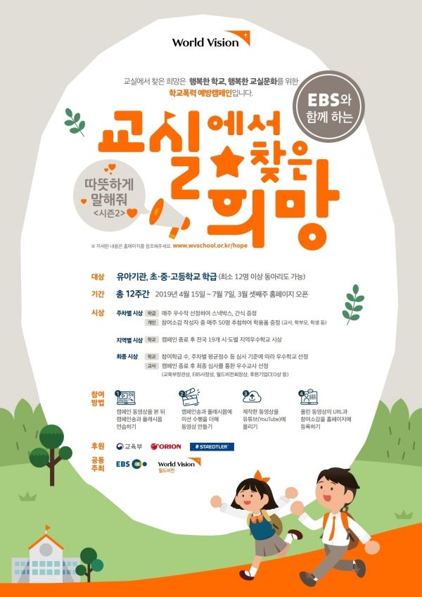 (사진=월드비전 제공)