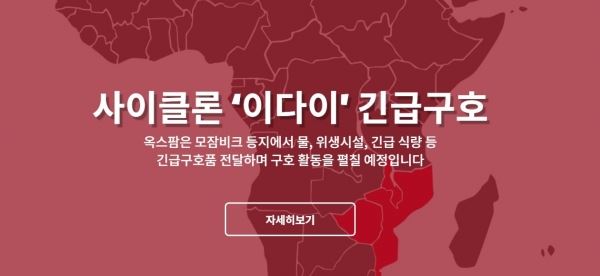 (사진=옥스팜 제공)