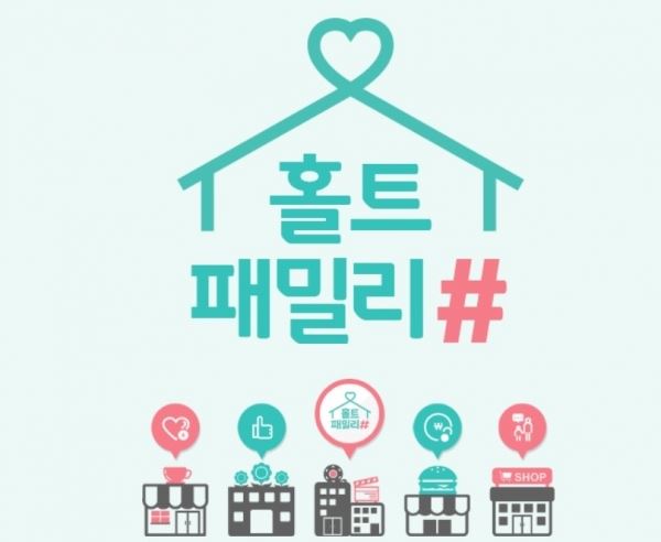 (사진=홀트아동복지회 제공)