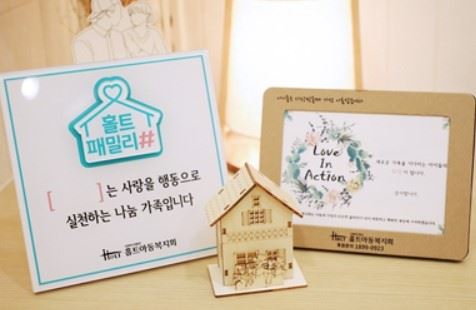 (사진=홀트아동복지회 제공)