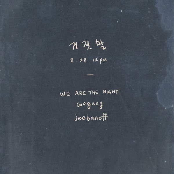 (사진=위아더나잇 제공)