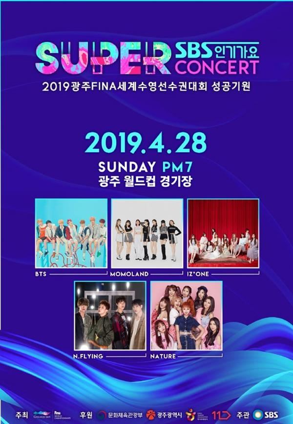 (사진=SBS 인기가요 슈퍼콘서트)