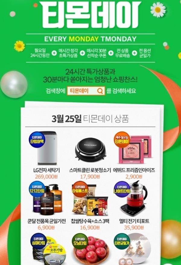 (사진=티몬)